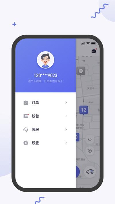 易易换电官网版APP