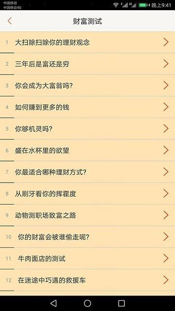 心理测试大全app最新版