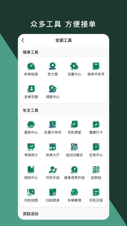 橄榄新出租司机端app最新版