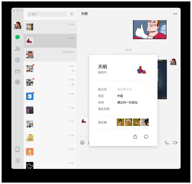 微信Mac版3.11新功能可发朋友圈最新版下载