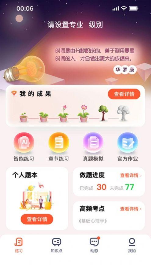 心理系心理健康学习APP官方版