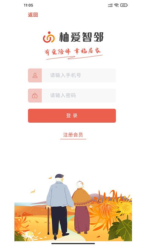 柚爱智邻下载官方版APP