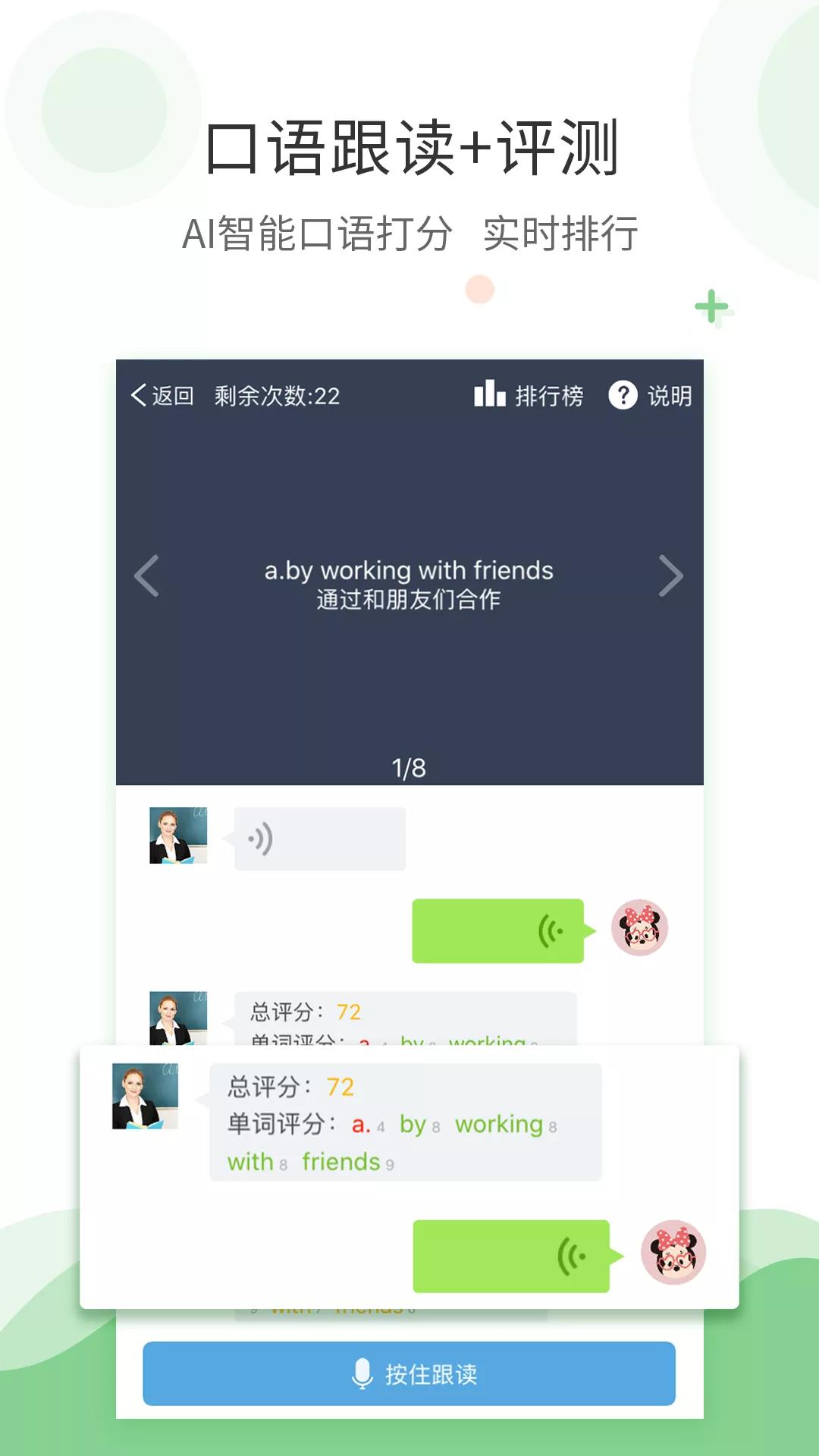 爱点读abc英语app下载人教版