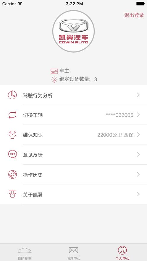 凯翼icar汽车操控app官方版