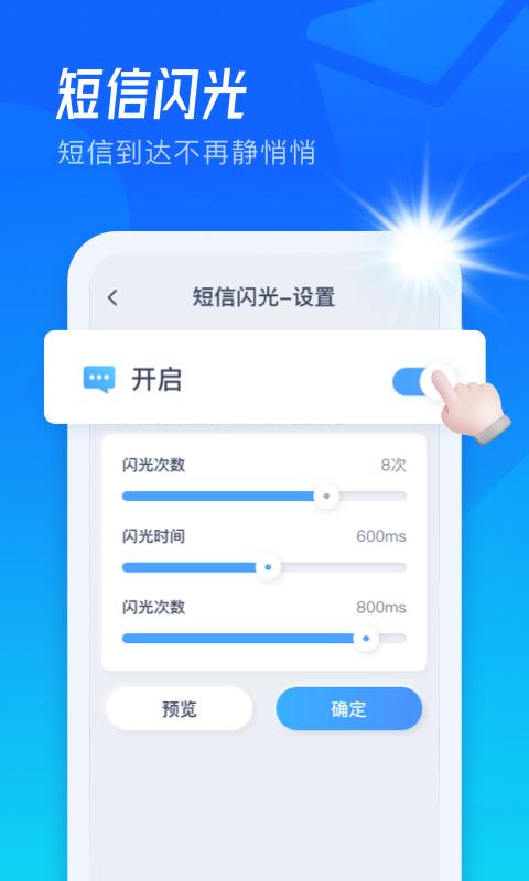 极速来电闪APP免费版