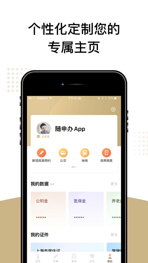 上海沪惠保app苹果下载官方版