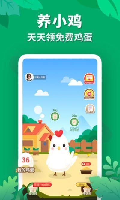 免费领鸡蛋APP官方版