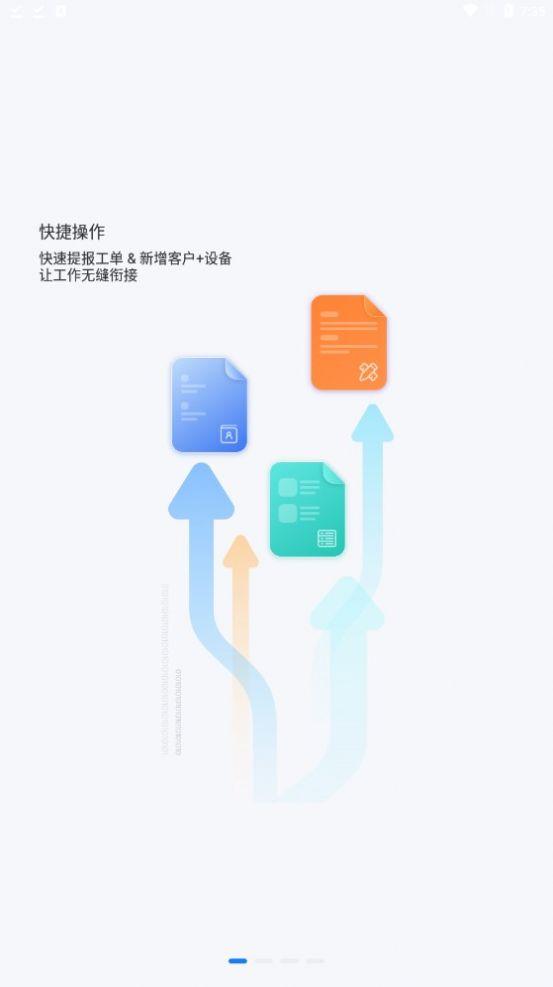 盛云猫Pro工单管理APP手机版