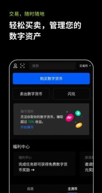 SOL交易所app最新版