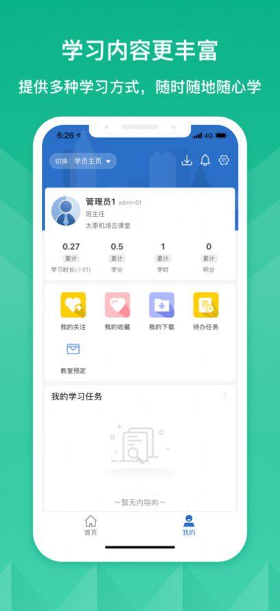 太原机场云学APP手机版