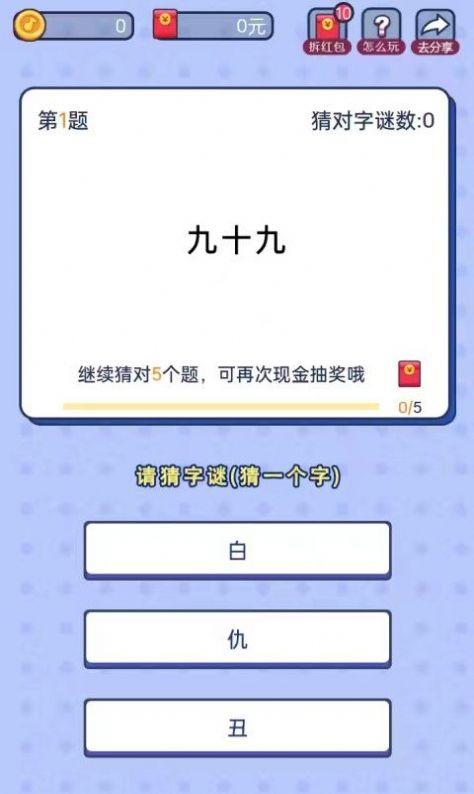 猜谜小秀才app安卓版