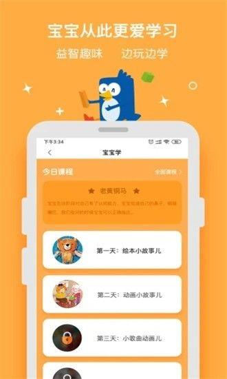 优贝乐早教课程APP最新版