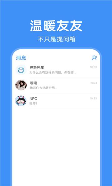 友达提问箱下载官方APP