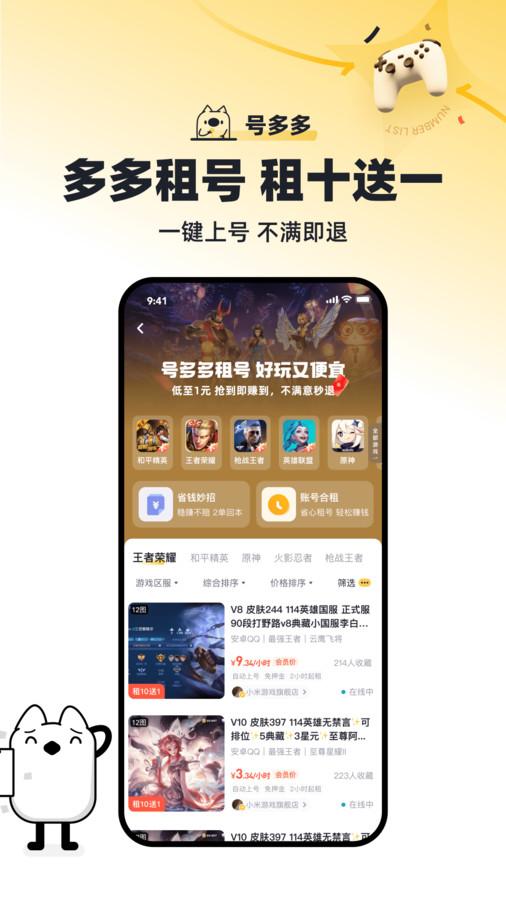 号多多商城app下载官方版