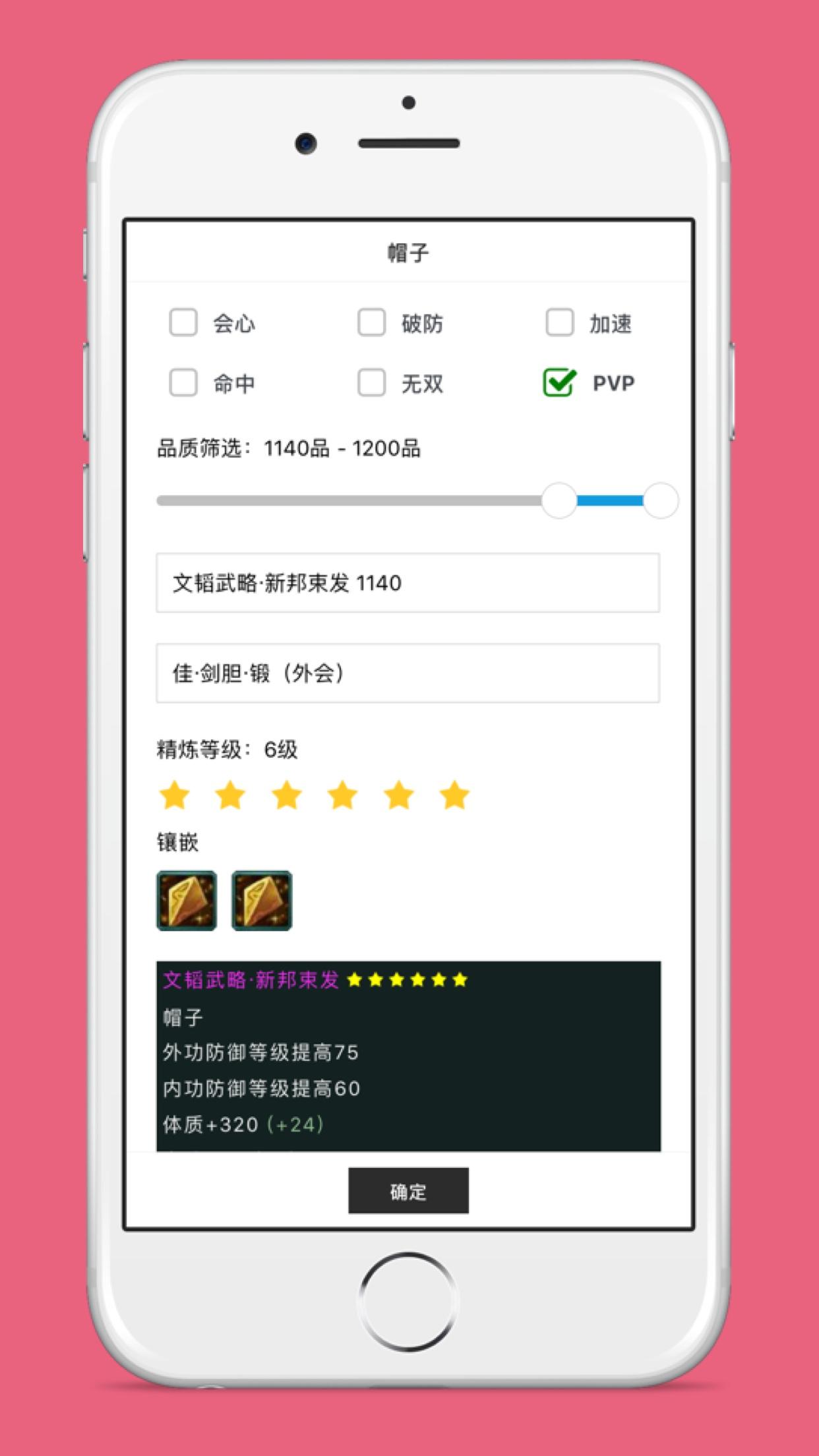 剑三配装器app手机版安卓2024