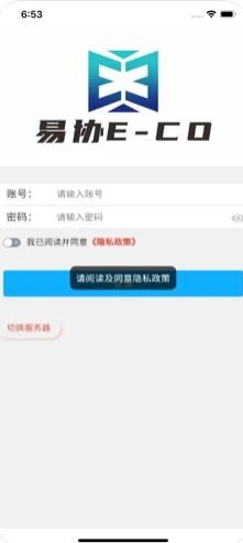 易协E-CO办公软件app下载