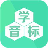 学音标