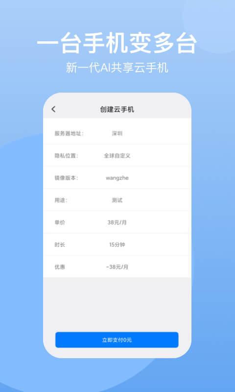 悟空云手机APP最新版