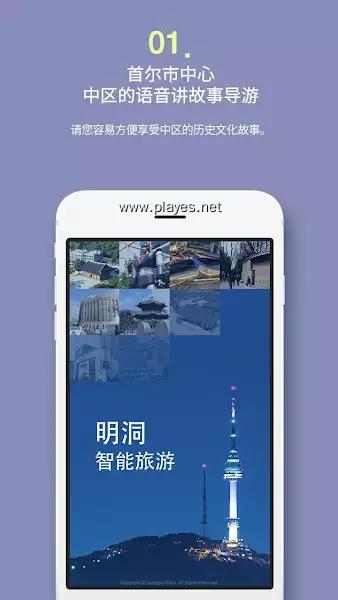 明洞智能旅游app手机版