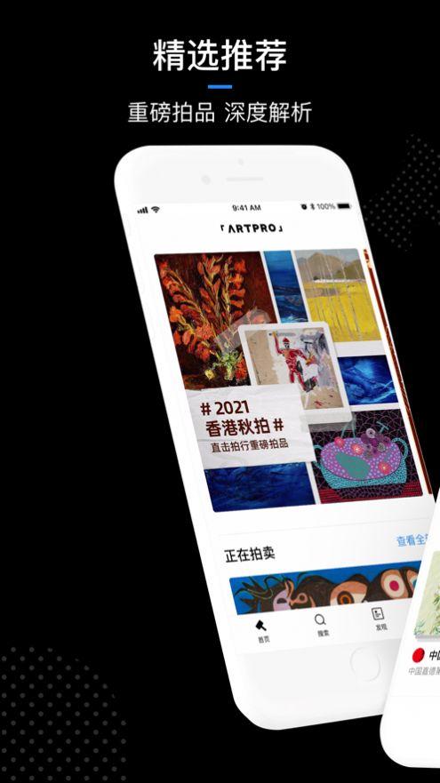 ArtPro数字藏品app官方最新版