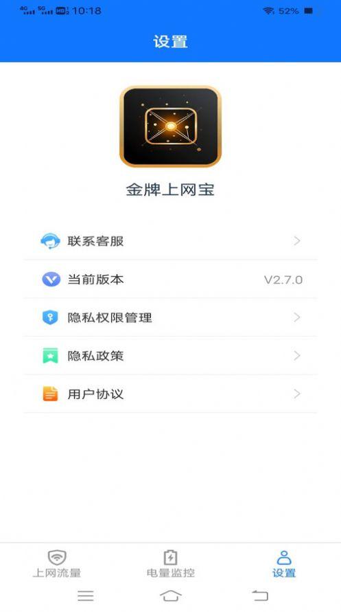 金牌上网宝APP最新版