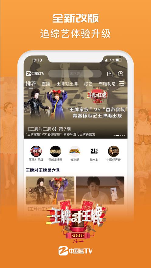 中国蓝TVapp软件最新版