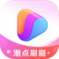 潮点刷刷app安卓版