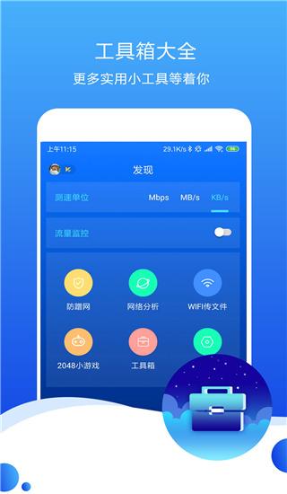 测速高手app