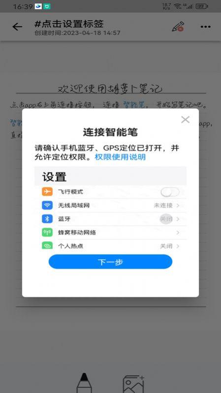 胡萝卜笔记app最新版