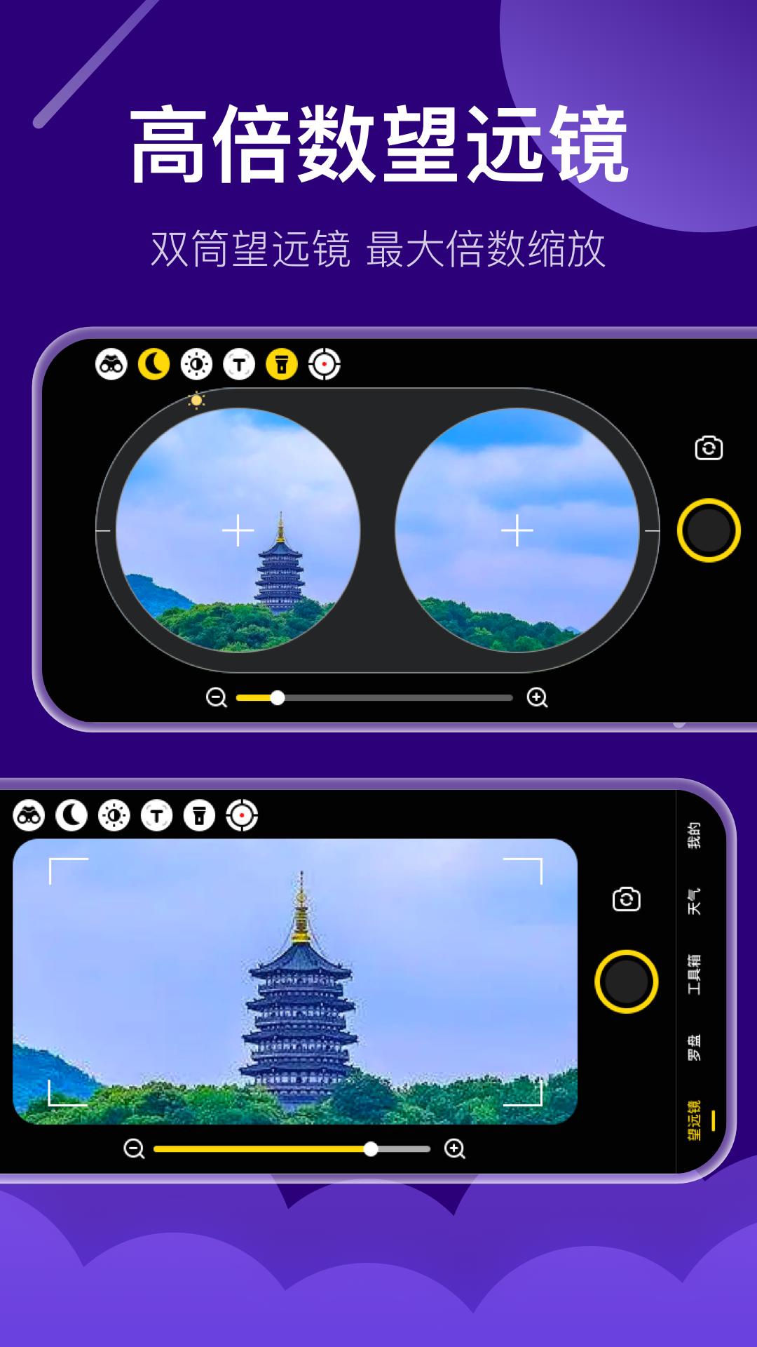夜视高清望远镜APP最新版