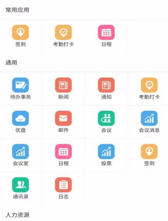 蓝天云办公软件app手机版下载