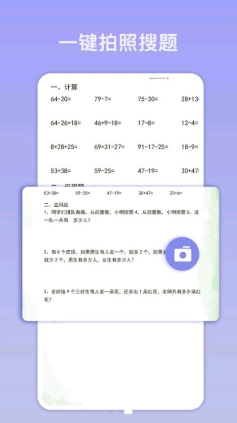 拍照搜题帮app官方版