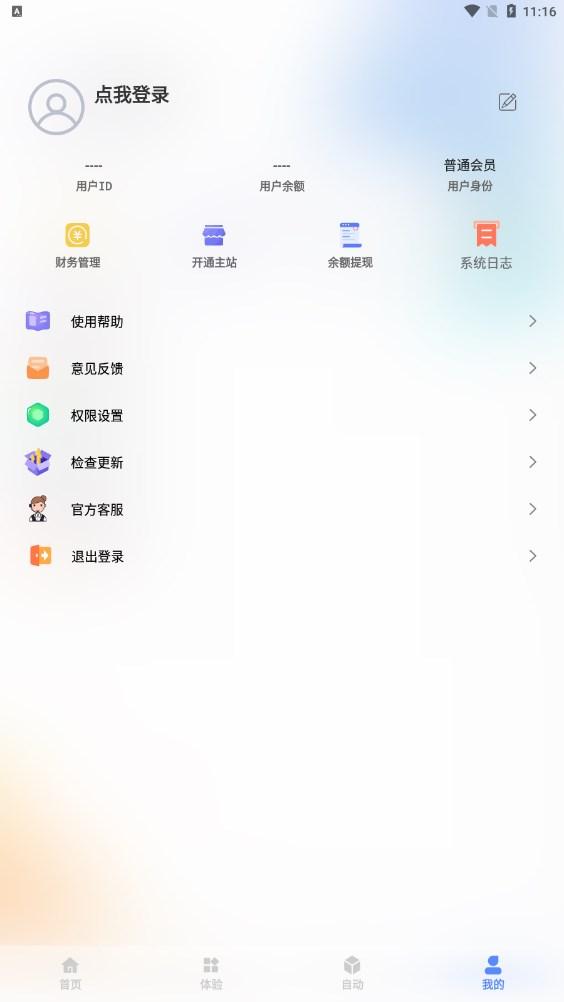 自定义在线app免费下载