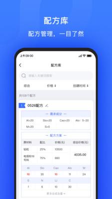 算算配方智能计算APP最新版