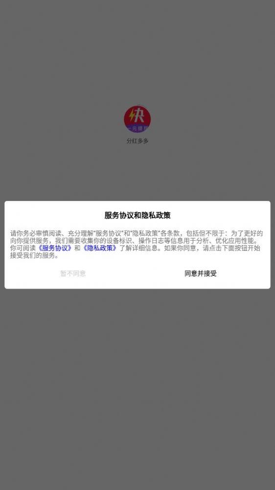 分红多多首码APP红包版