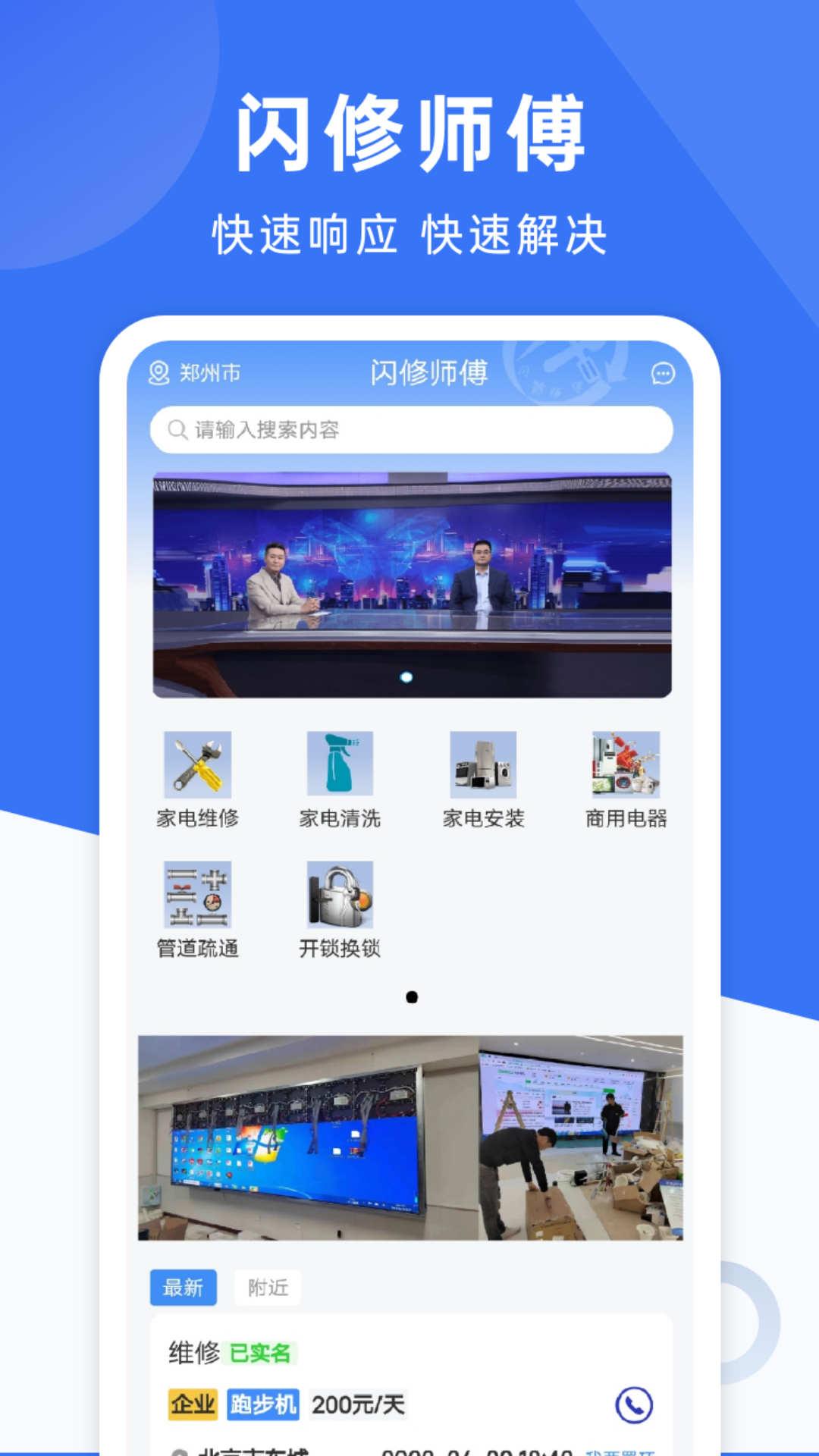 闪修师傅维修app手机客户端