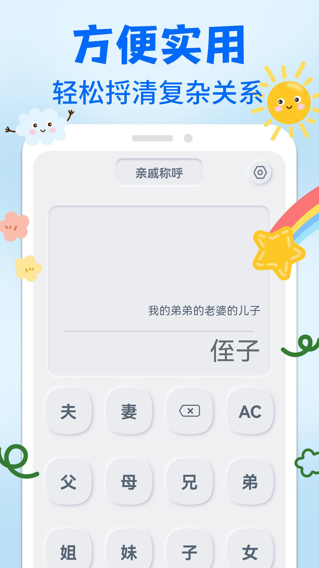 亲戚关系称呼syy APP最新版