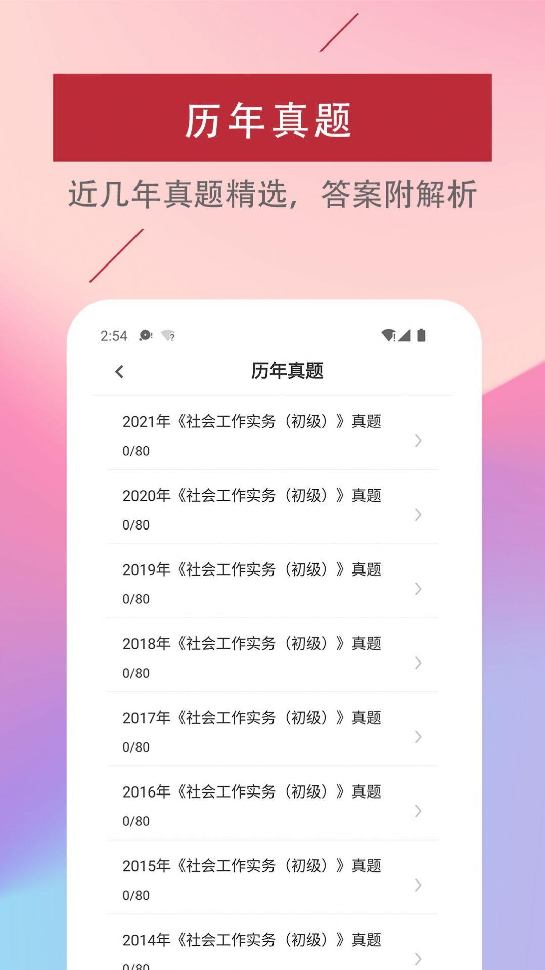 社会工作者易题库app官方手机版