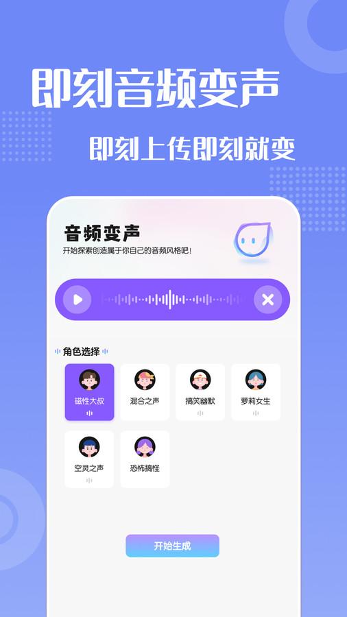 葫芦变声侠语音包app官方版