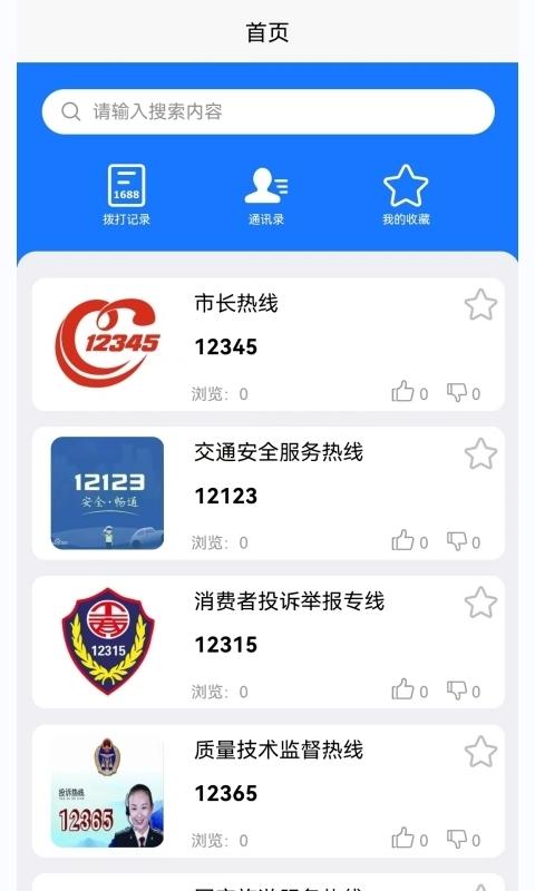 号码查询平台app官方版