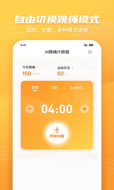 AI跳绳计数器APP最新版