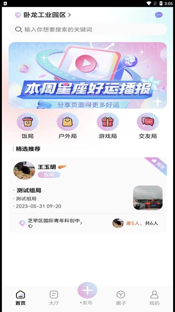 组一局组队交友app官方版