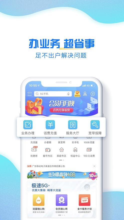 广东移动智慧生活app下载安装2024最新版