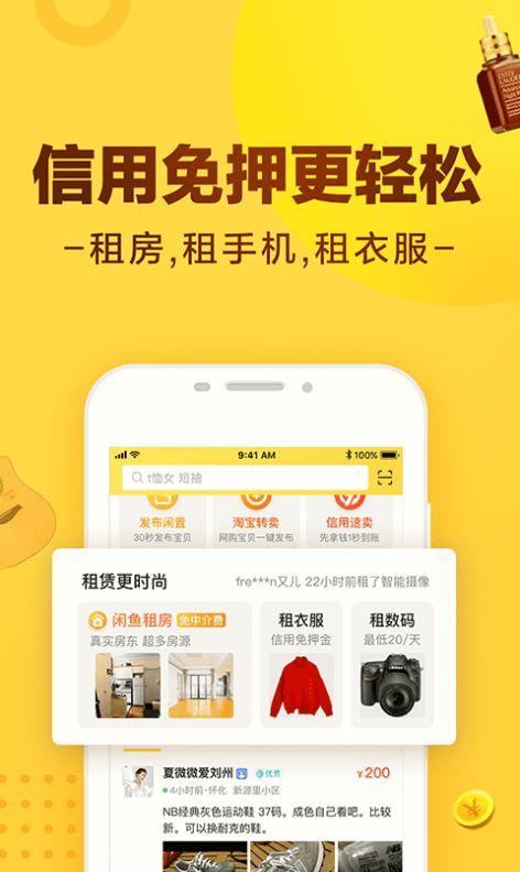 闲鱼平台二手市场下载软件APP