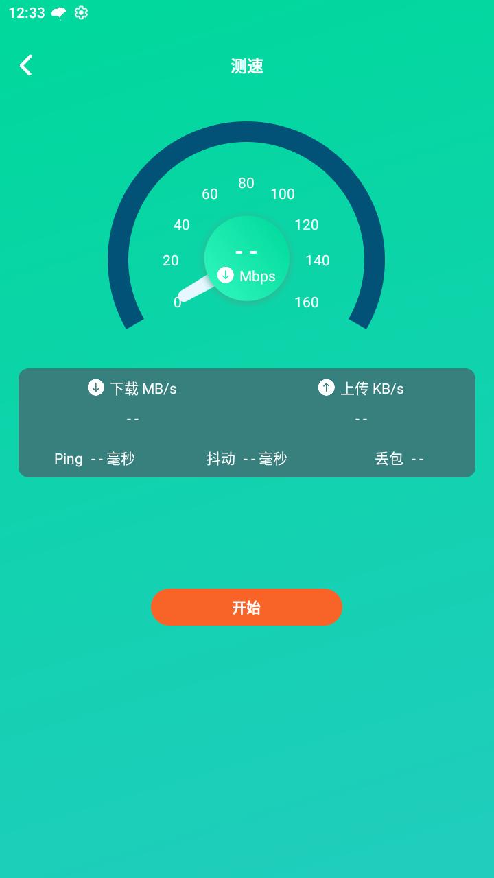 超快wifi助手app安卓版