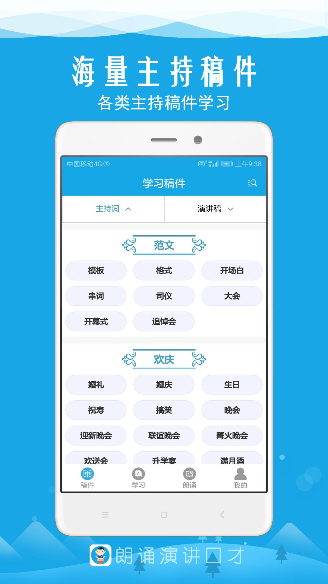 朗诵演讲口才app最新版