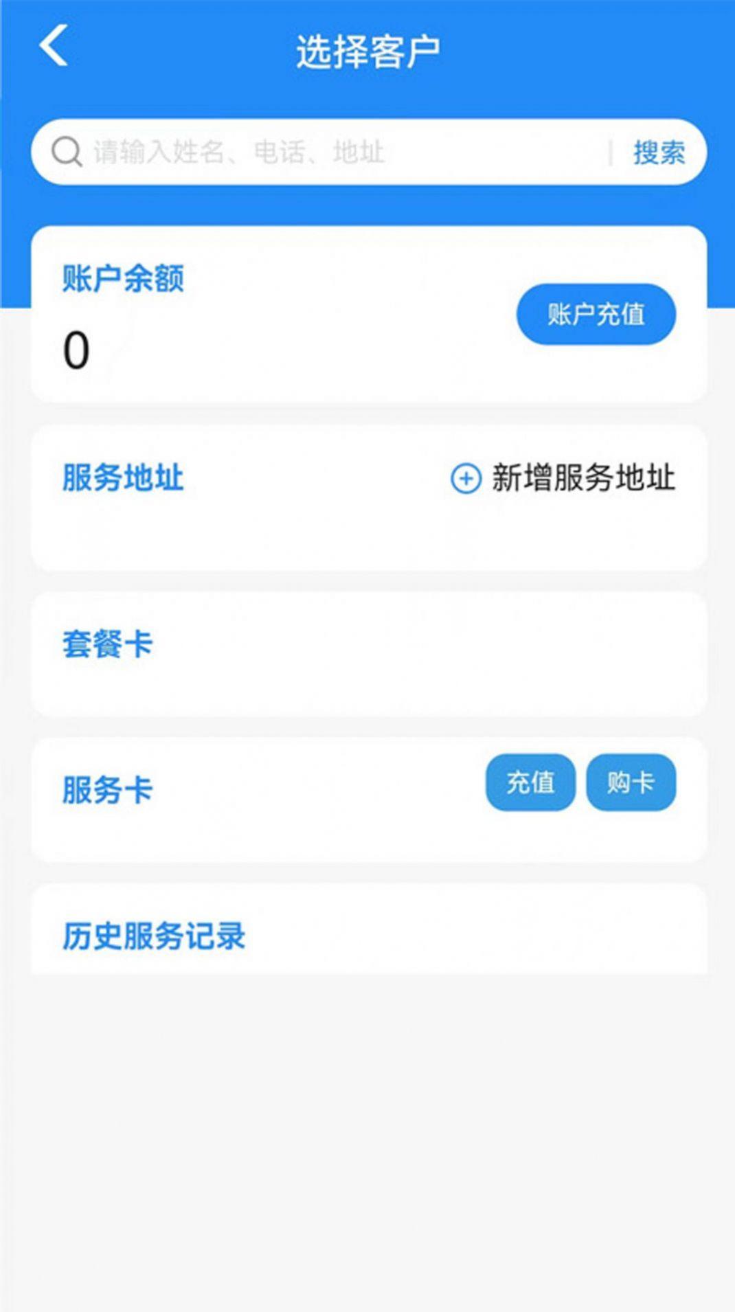 童虎家政保洁管理系统app手机版