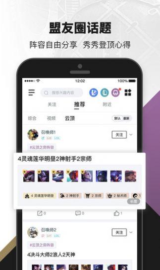 英雄联盟手游助手app手机版