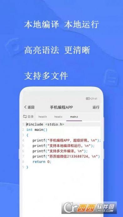 手机编程软件c语言中文版免费