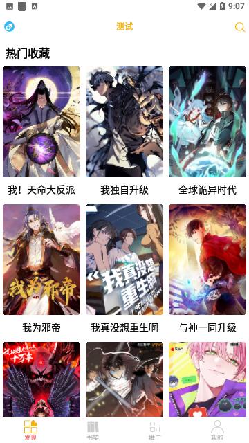 新漫画亭APP官方下载2024最新免费版